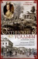 Охтинские усадьбы. Дача Безобразовых «Жерновка», Уткина дача, дача Долгорукова «Салтыковка»… История