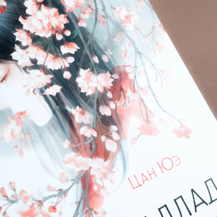 Баллада о нефритовой кости. Книга 1
