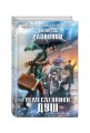 Ремесленники душ