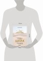 Управляй как шейх. Уроки лидерства от правителя Дубая