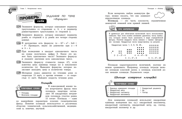 Справочник по математике для 5-6 классов