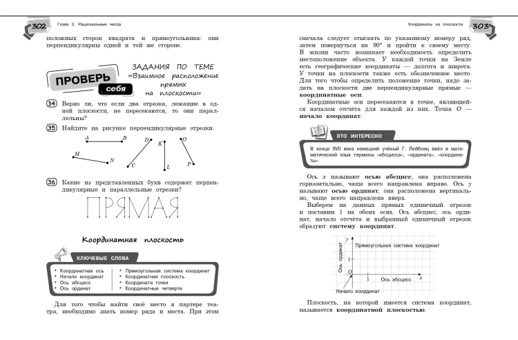 Справочник по математике для 5-6 классов