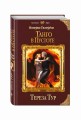 Империя Тигвердов. Танго в пустоте