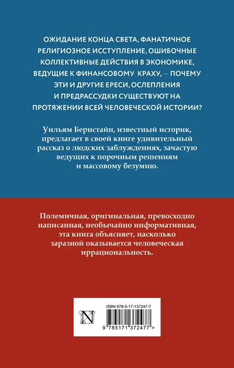 Заблуждения толпы