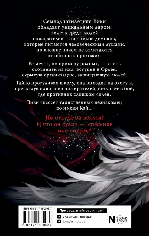Шёпот наших душ