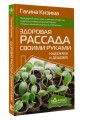 Здоровая рассада своими руками. Надежнее и дешевле