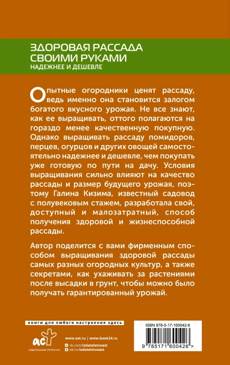 Здоровая рассада своими руками. Надежнее и дешевле