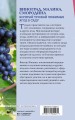 Виноград, малина, смородина. Богатый урожай любимых ягод в саду