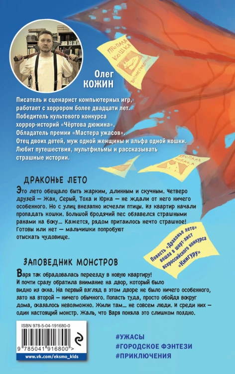 Драконье лето (выпуск 1)
