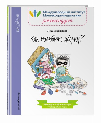 Как полюбить уборку?