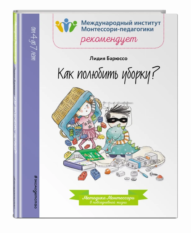 Как полюбить уборку?
