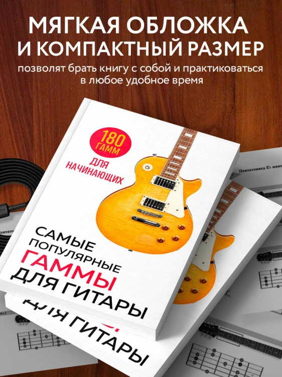 Самые популярные гаммы для гитары. 180 гамм для начинающих