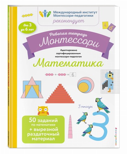 Математика. Рабочая тетрадь