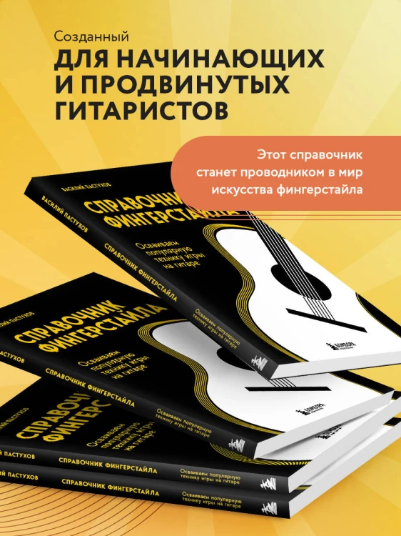 Справочник фингерстайла: осваиваем популярную технику игры на гитаре