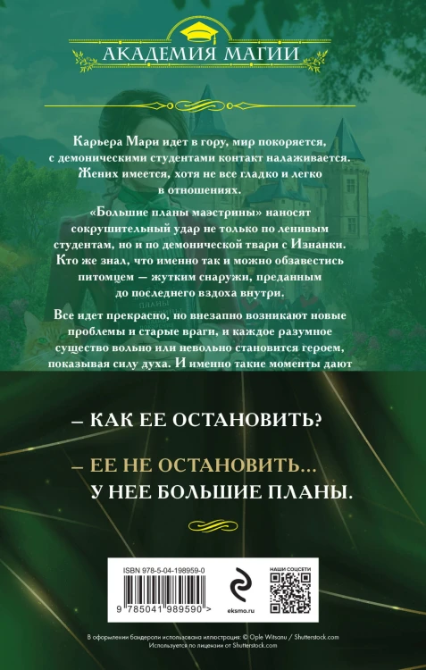 Университет специальных чар (1-3) (бандероль)