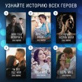 Верь мне