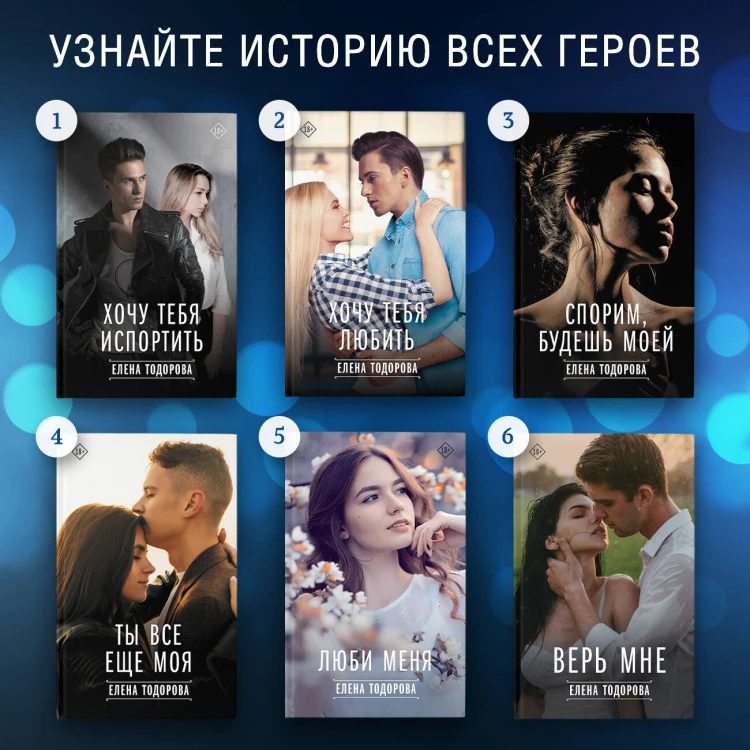 Верь мне