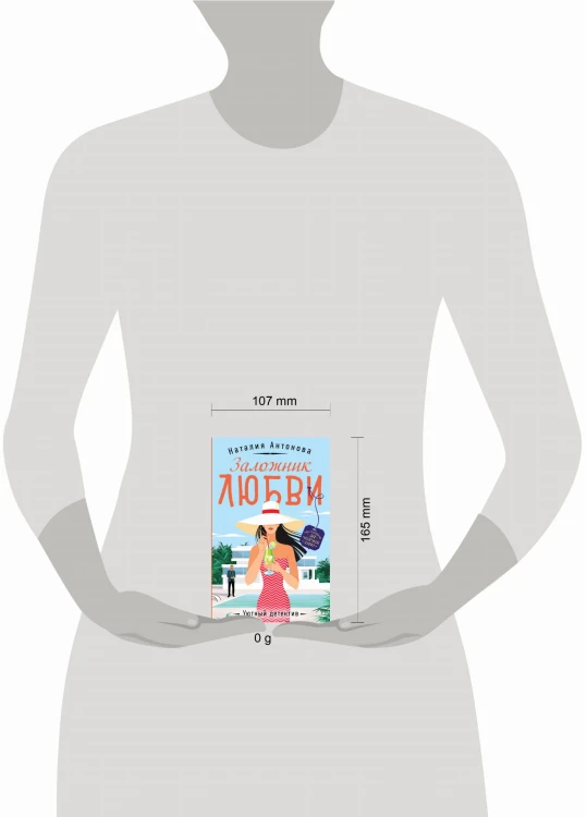 Заложник любви