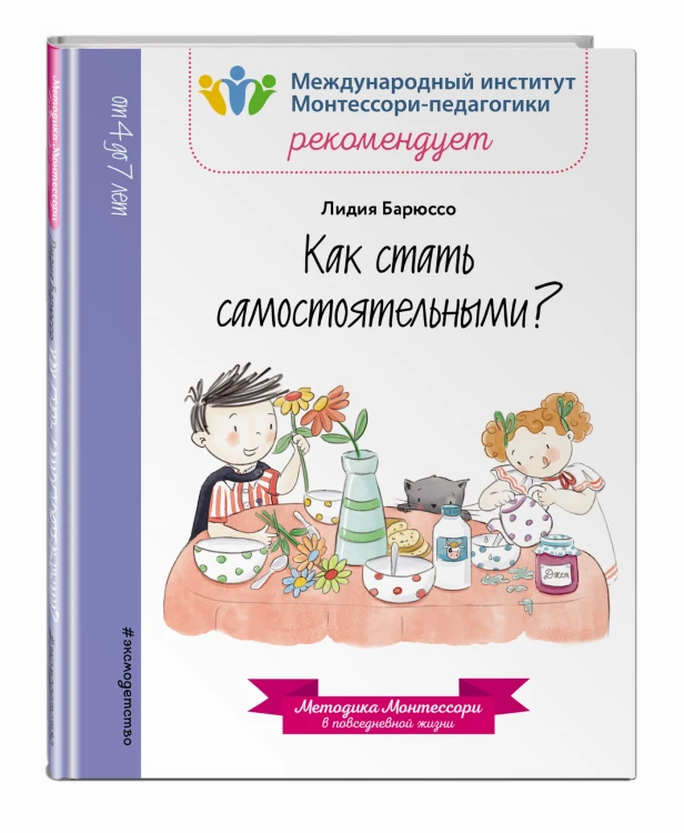 Как стать самостоятельными?