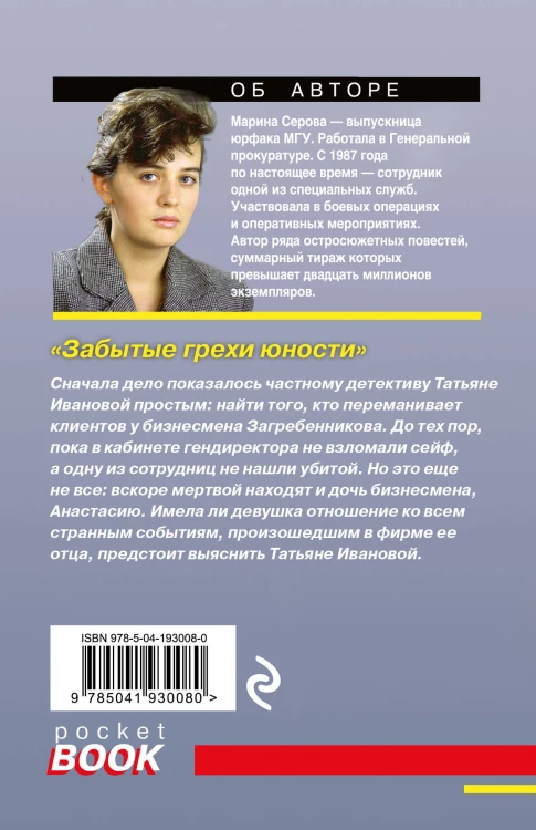 Забытые грехи юности