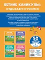 Летние задания. Математика и русский язык. Переходим во 2-й класс. 52 занятия