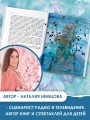 Остров мечты. Секрет стражей леса