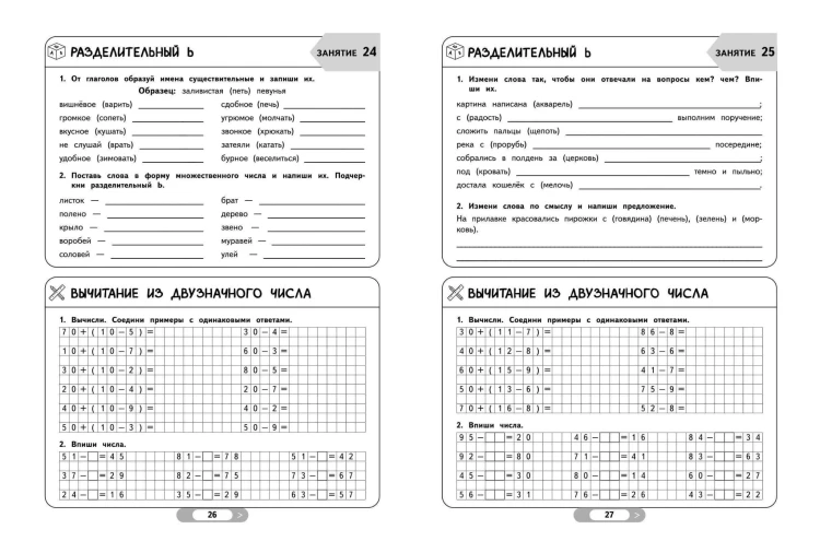 Летние задания. Математика и русский язык. Переходим в 3-й класс. 52 занятия