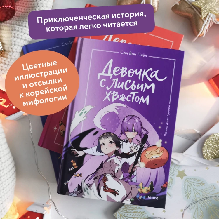 Девочка с лисьим хвостом. Том 3