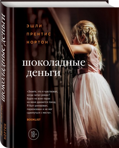 Шоколадные деньги