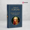 Вечера на хуторе близ Диканьки