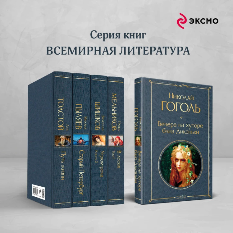 Вечера на хуторе близ Диканьки