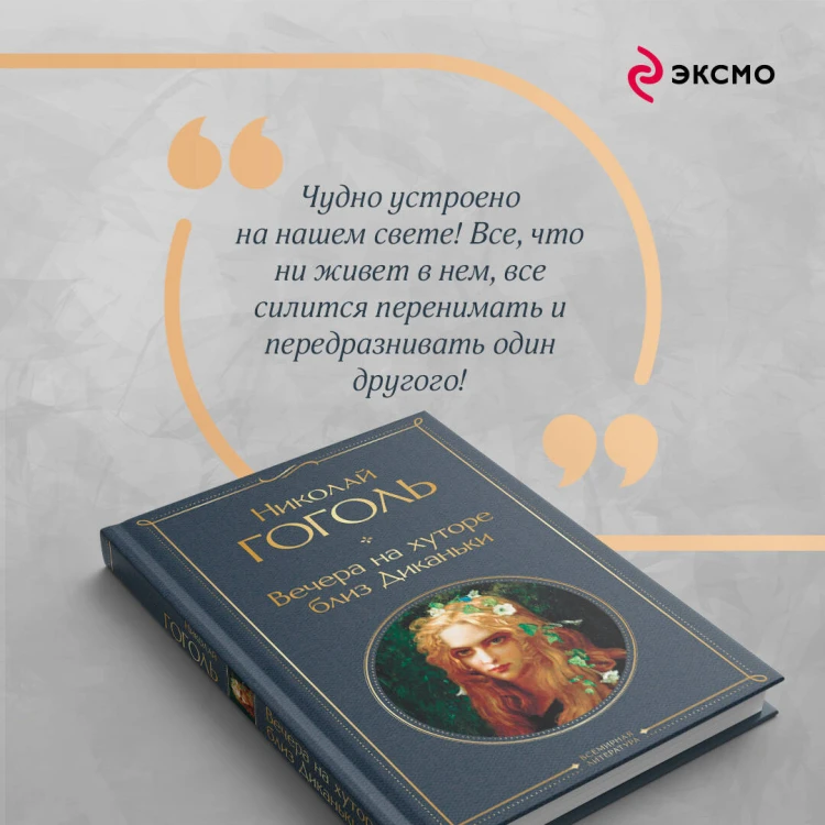 Вечера на хуторе близ Диканьки