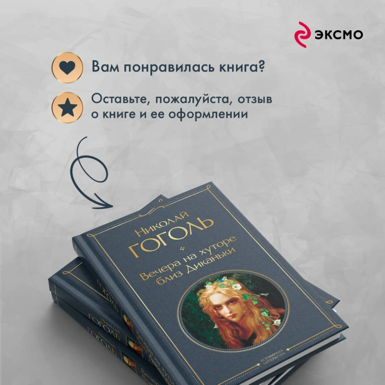 Вечера на хуторе близ Диканьки