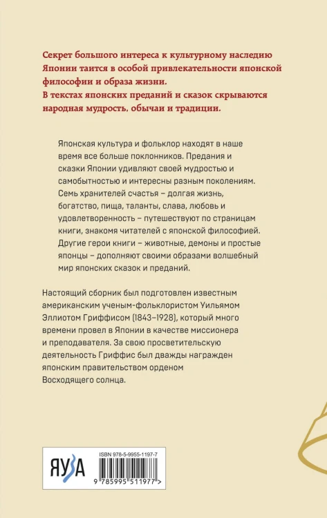 Японские сказки и предания