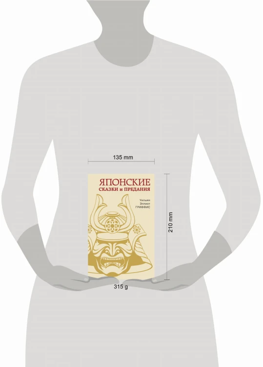 Японские сказки и предания