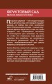 Фруктовый сад. Яблоня, вишня и слива
