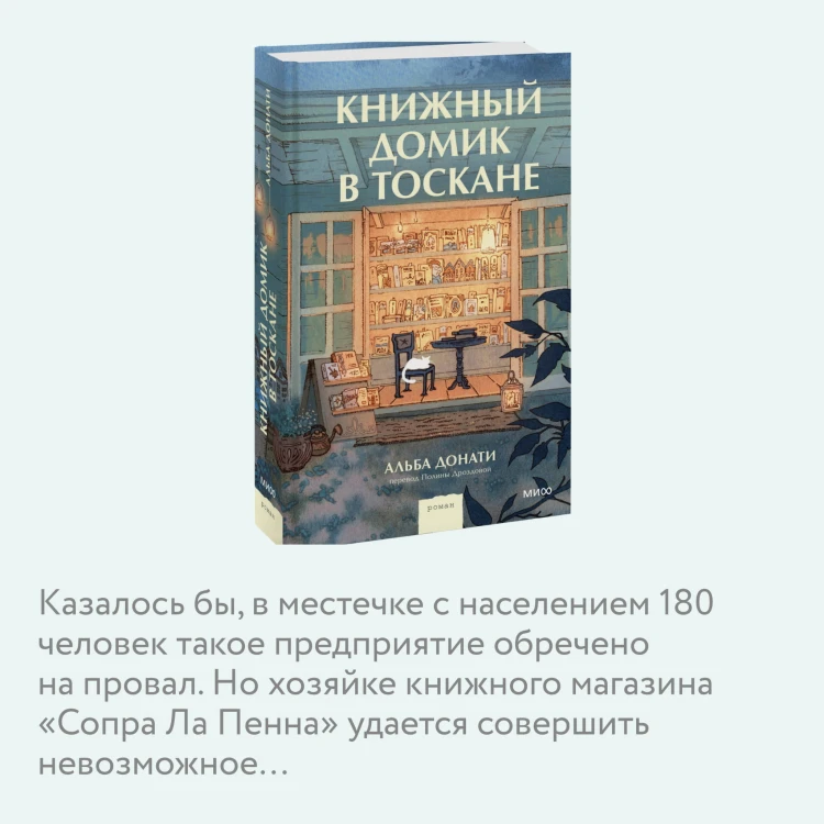Книжный домик в Тоскане