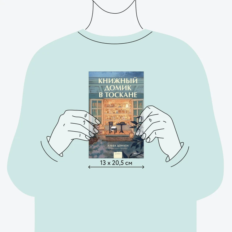 Книжный домик в Тоскане