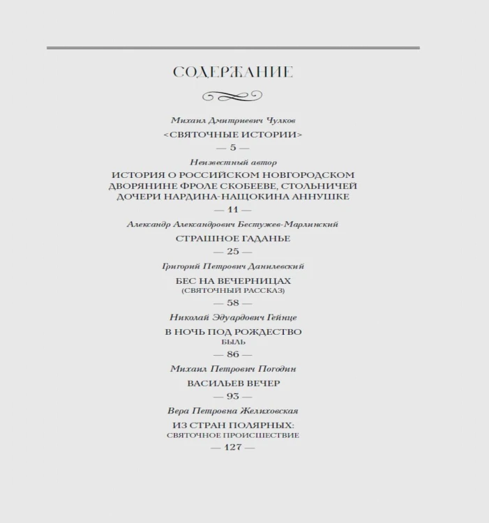 Страшное гадание. Святочные рассказы