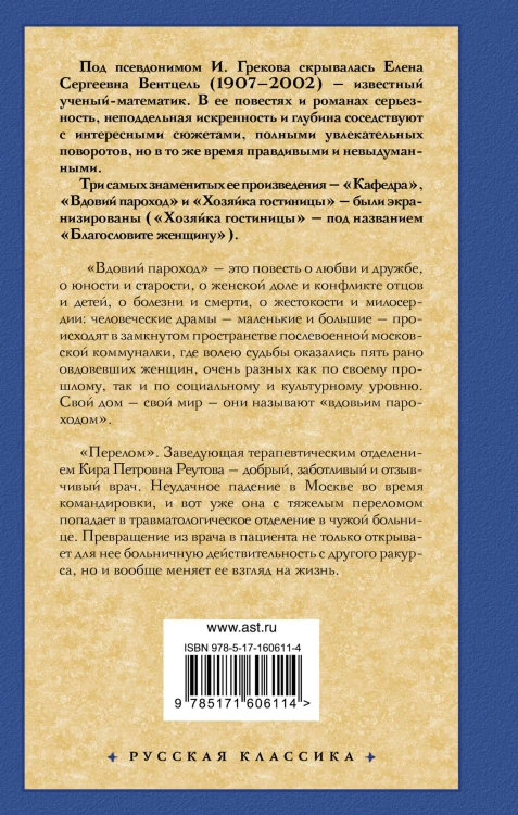 Вдовий пароход. Перелом