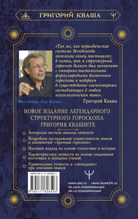 Формула вашей жизни. Почему все сбывается по Структурному гороскопу. 2-е издание