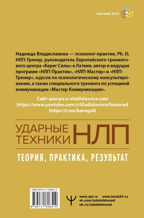 НЛП. Ударные техники НЛП. Теория, практика, результат