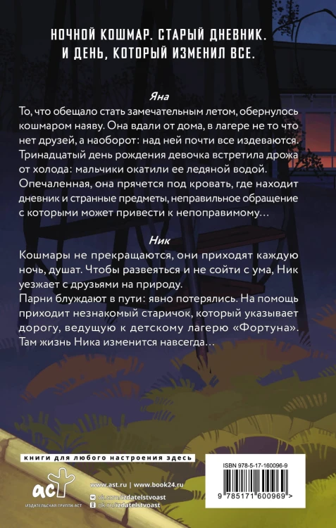 Дневник смерти. Фортуна