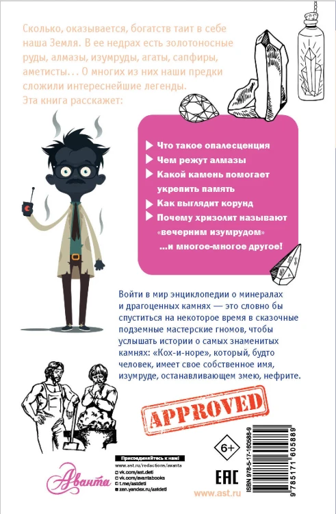 Драгоценные камни и минералы