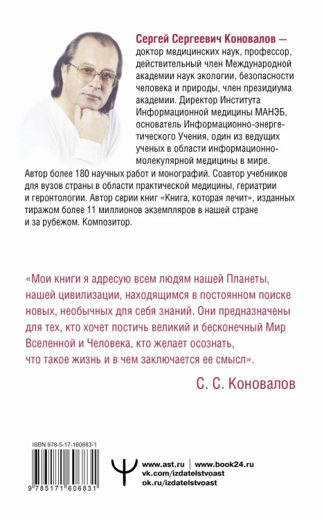 Заочное лечение. Для тех, кто на Пути к Познанию и Здоровью