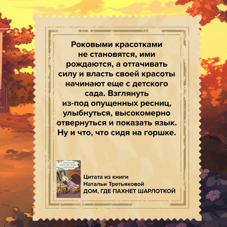 Дом, где пахнет шарлоткой. О теплых встречах, женской дружбе и мечтах, которые вредно откладывать