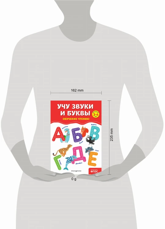 Учу звуки и буквы