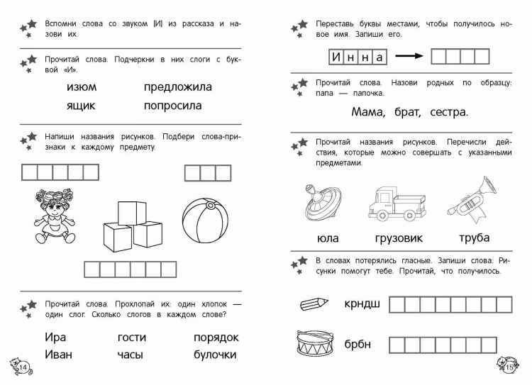 Читаю сам. Первое чтение