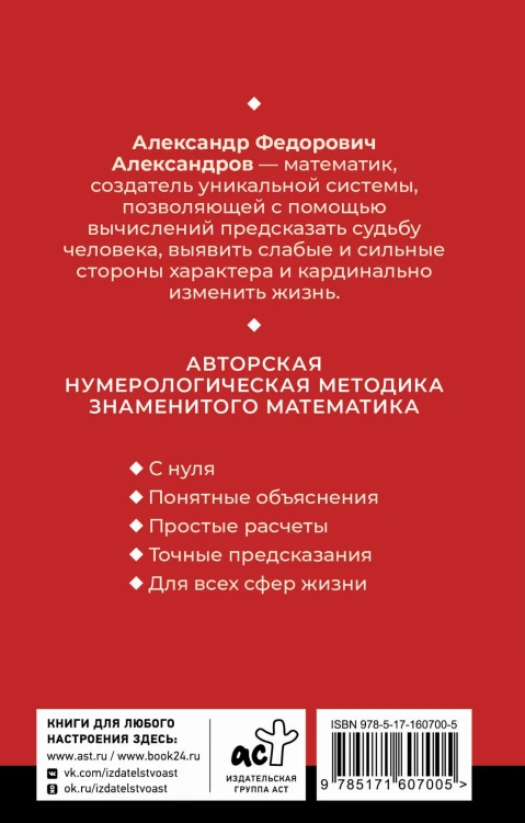 Нумерология. Многолетний бестселлер от основоположника знаменитой нумерологической системы. Глубоко, подробно, понятно
