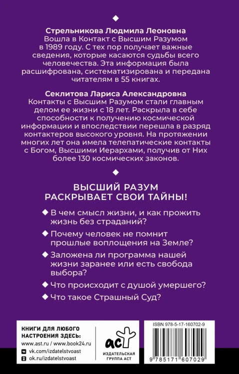 Тайны мироздания. Человек шестой расы, душа после смерти, смысл жизни